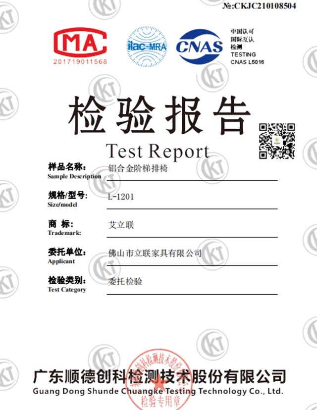 阶梯椅检测报告